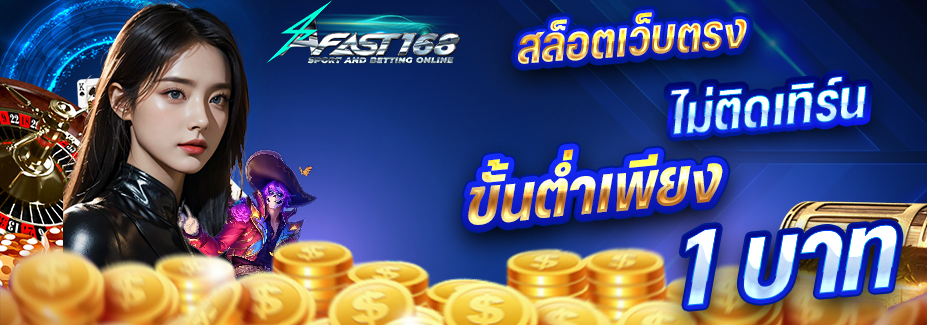Fast168